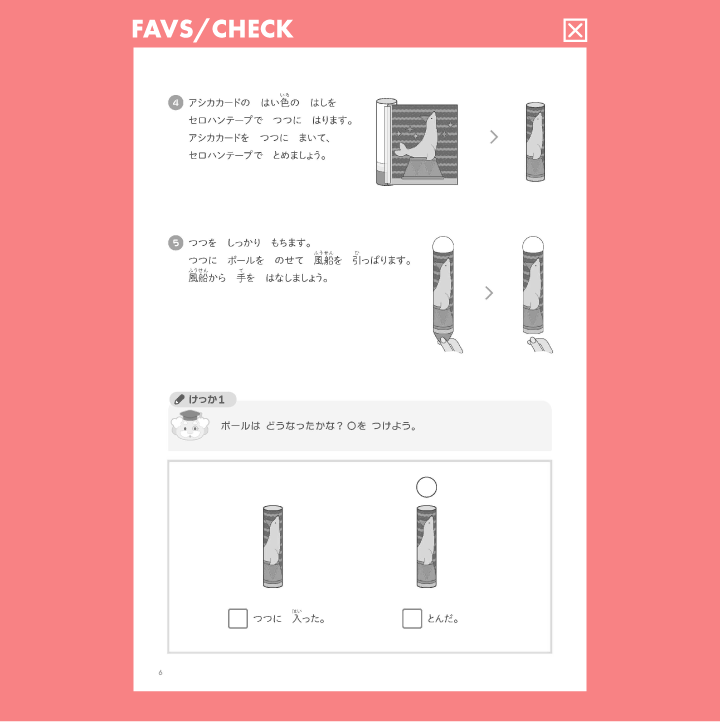 ファブステキストCHECKサンプル