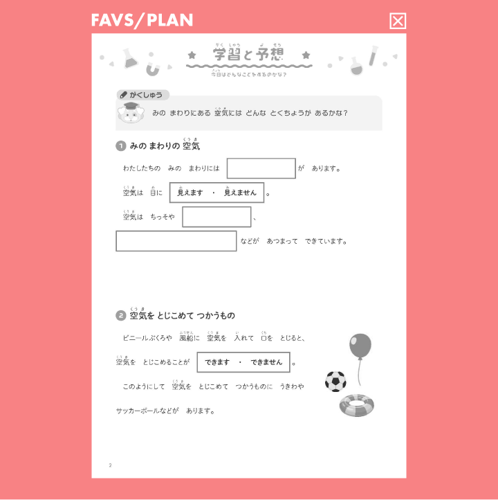 ファブステキストPLANサンプル